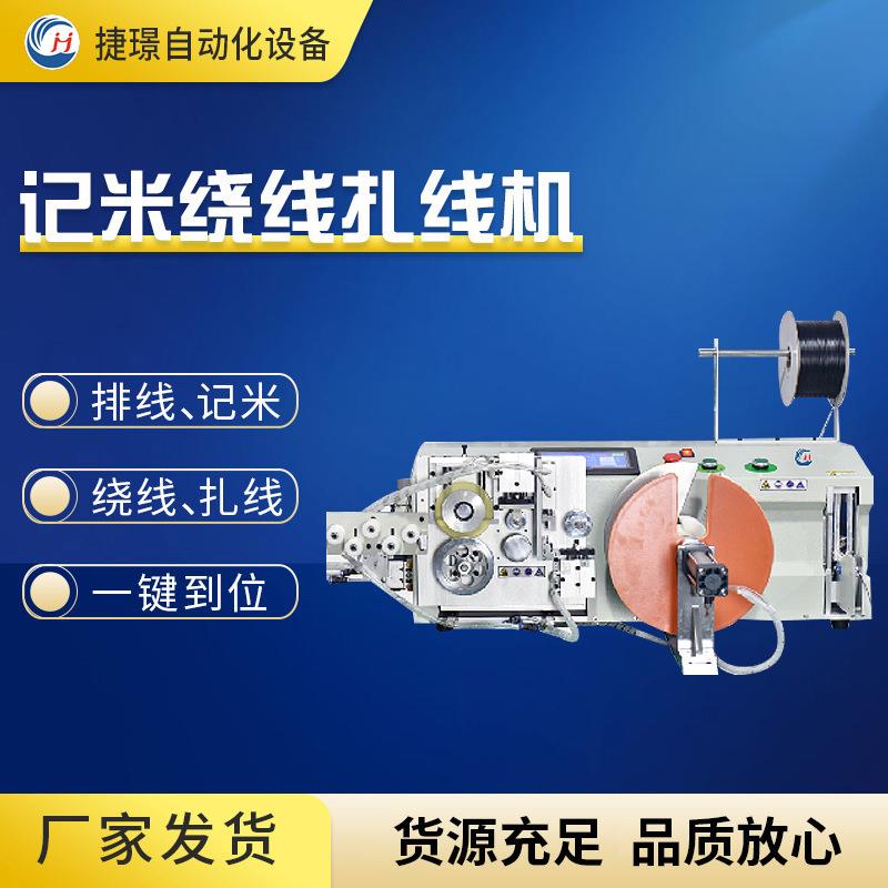 厂家供应全自动绕线扎线机非标绕线机全自动扎线机