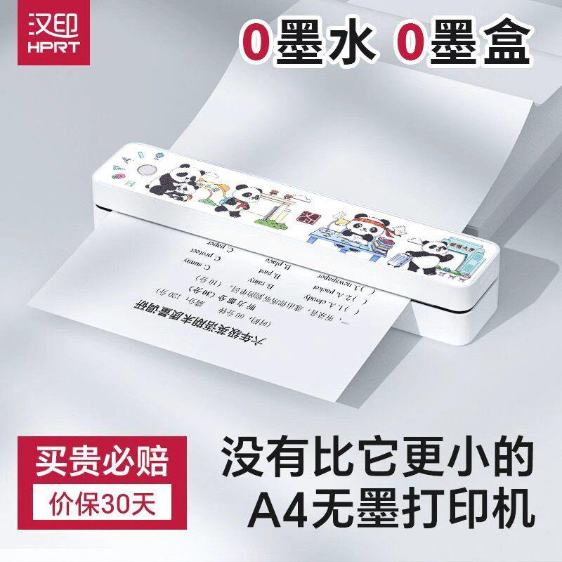 汉印MT610热敏印表机 手机蓝牙连接学生作业A4无墨打印
