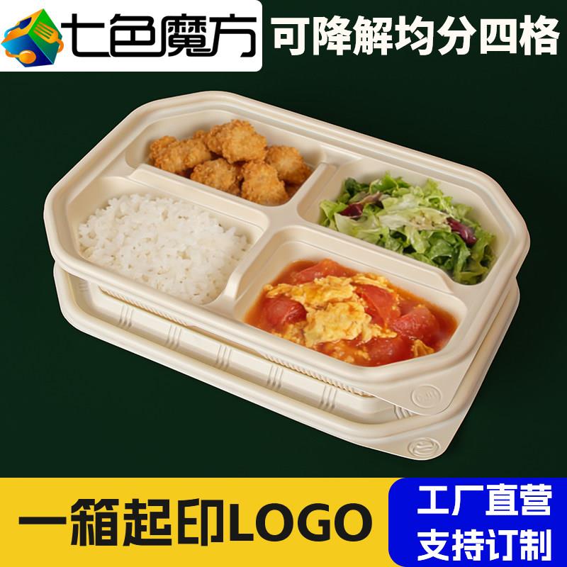 可降解平分四格一次性餐盒4格多格团餐外送快餐盒玉米淀粉基环保