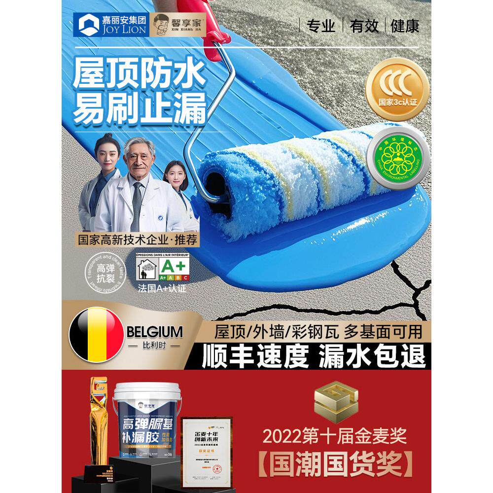 屋面外墙彩钢瓦防水胶漏水修补裂缝渗漏水特种涂料材料堵漏王防漏