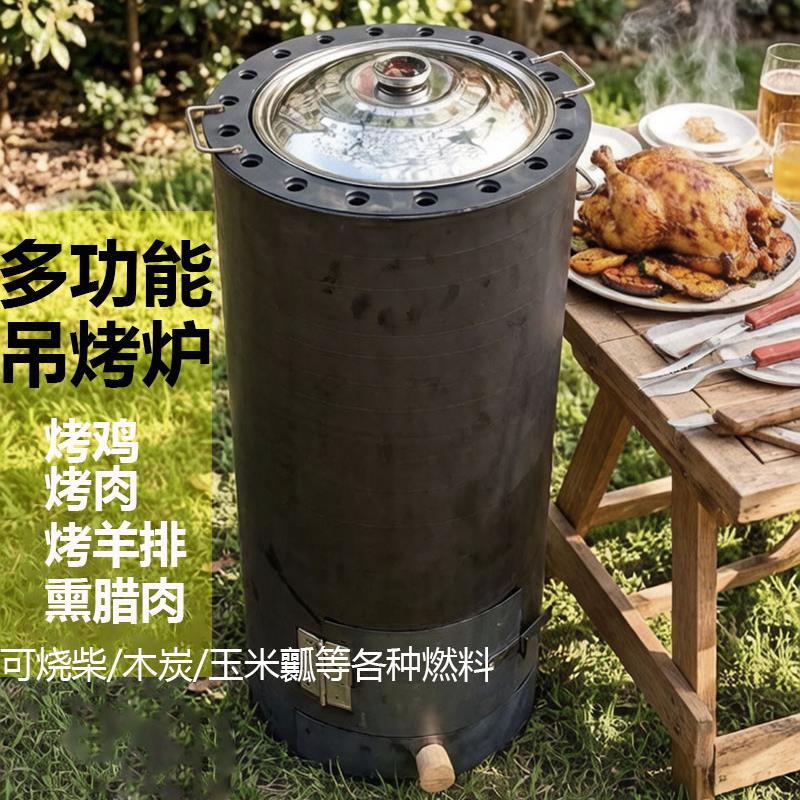 柴火烤鸡炉烧烤炉焖烤炉吊炉家用木炭烤鸭炉熏腊肉烤羊腿羊排熏炉