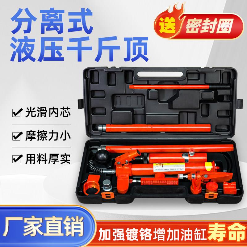 加强型10吨千斤顶组 分离式液压千斤顶 汽车钣金修复工具