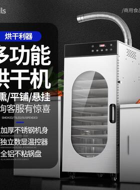 旋转香烤腊肠鸡鸭鱼牛猪肉虾海鲜熏食品果风箱大小型商家用烘干机