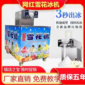 网红夏日雪花绵绵冰机商用摆地摊全自动雪花制冰机冰沙机雪花冰机