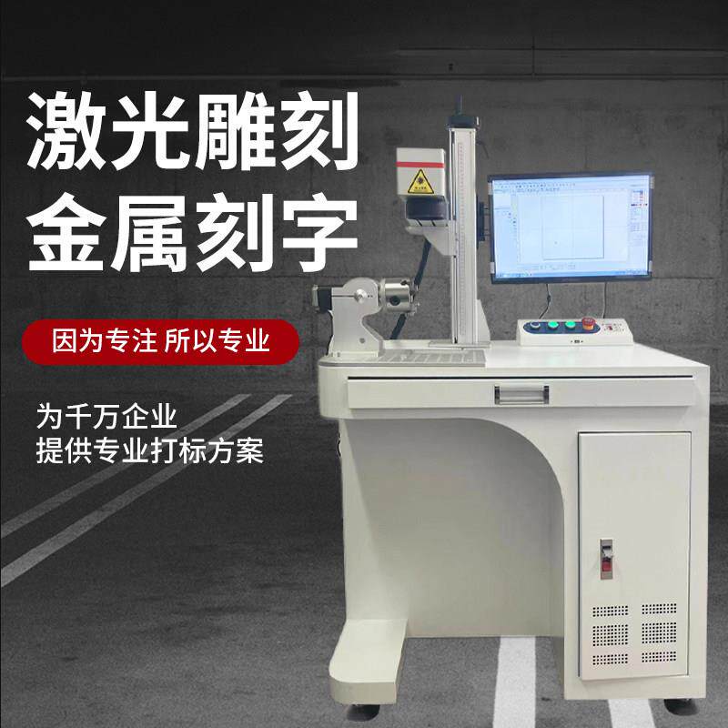 光纤激光打标机台式分体式飞行金属不锈钢铭牌刻字机木头皮革打标