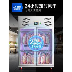 驰能风干柜晾鸭柜商用智能烤鸭风干晾胚烧腊烧鹅五花肉烘干风干机