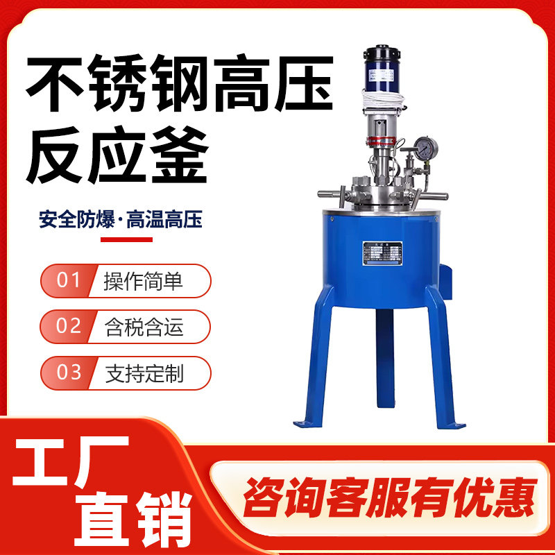 不锈钢高压反应釜实验室小型高温CJF化工合成磁力搅拌加热升降罐