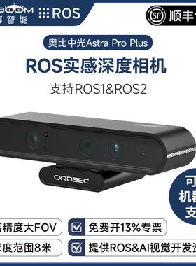 Astra Pro Plus 3D深度相机 适用ROS2 SLAM机器人扩展支架