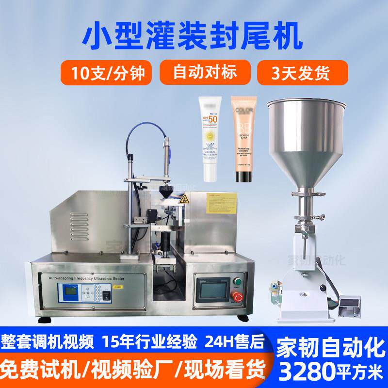 手动简易牙膏软管封尾灌装机一体机 实验室半自动小型灌装封尾机