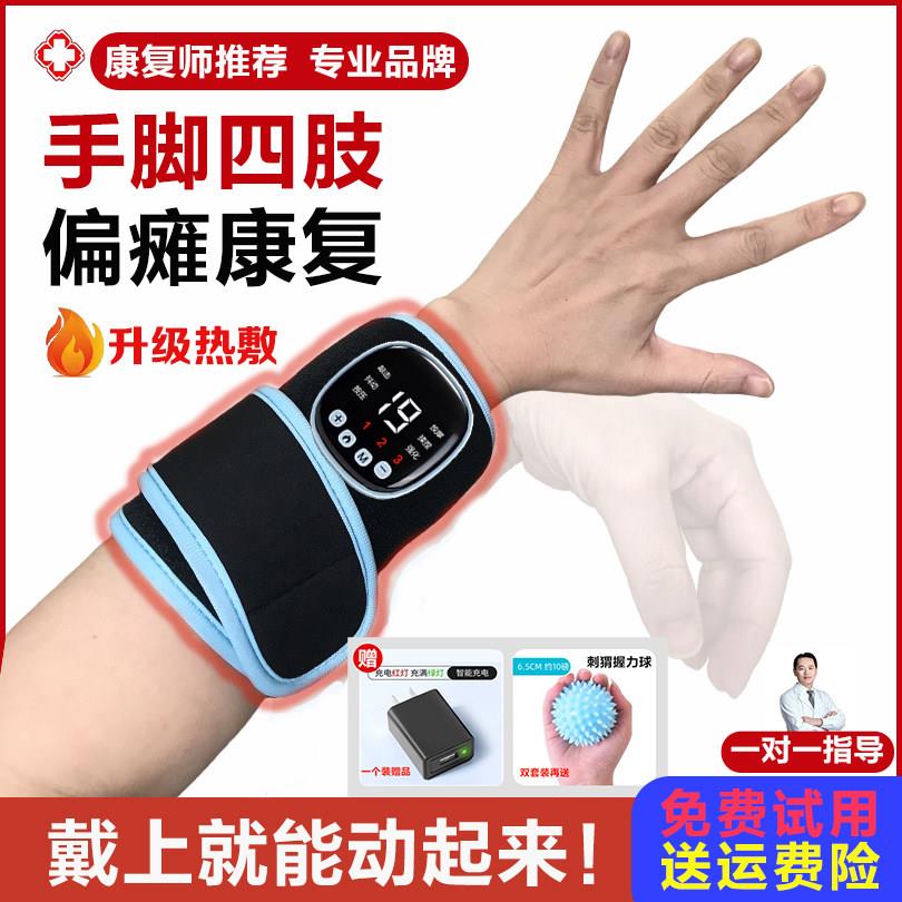 手部手指中风偏瘫康复训练器材胳膊手脚腿部功能低频电动电疗按摩