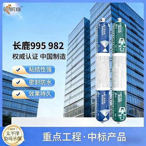长鹿995结构胶中性硅酮结构胶快干防水幕墙建筑耐候玻璃胶密封胶