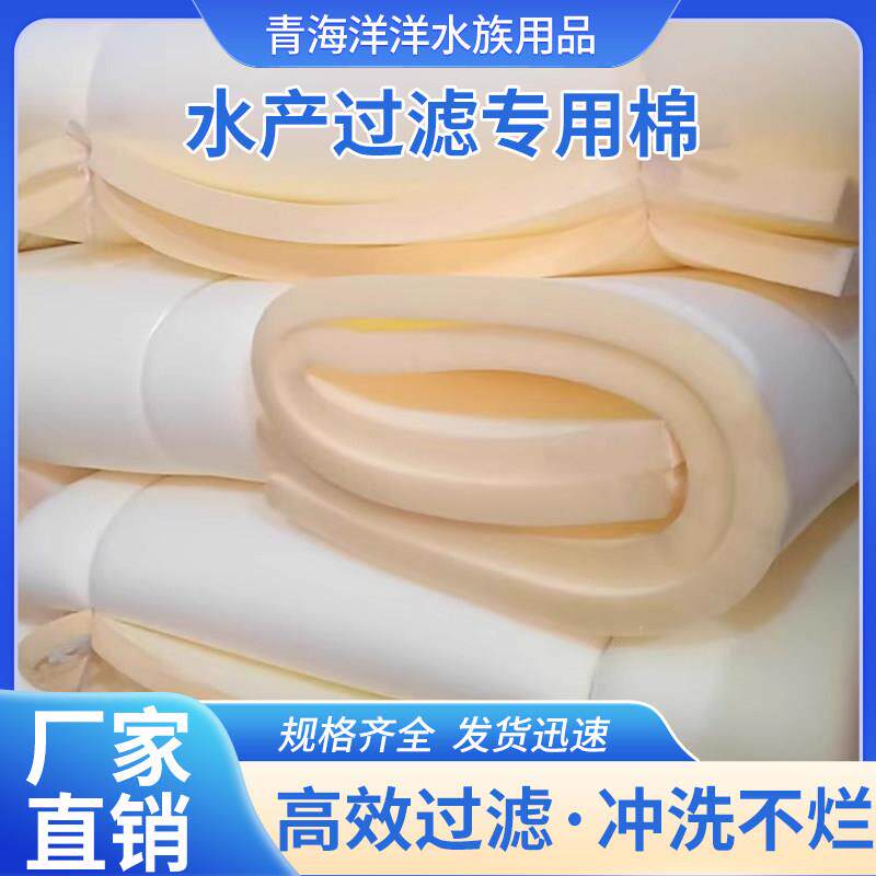 鱼缸过滤棉鱼池过滤材料吸水海绵高密度淡海水白黄棉可冲洗重复用