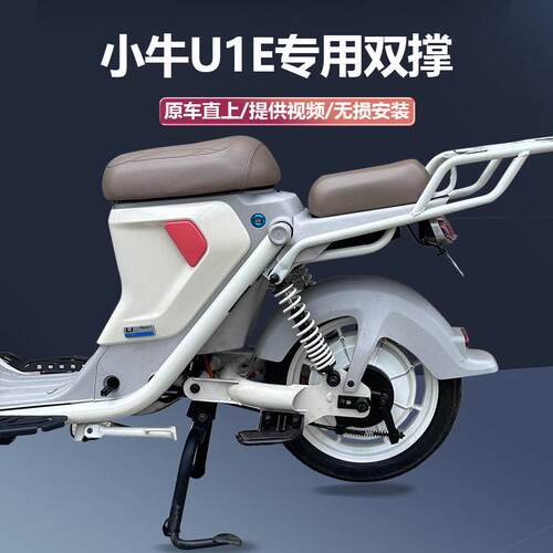 适用小牛U1E双撑小牛电动车U1E大脚架中撑大撑大支架无失真安装配