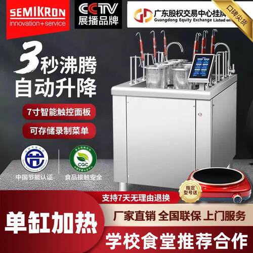 赛米控全自动大功率电热升降煮面炉多功能智能煮面机商用带保温炉