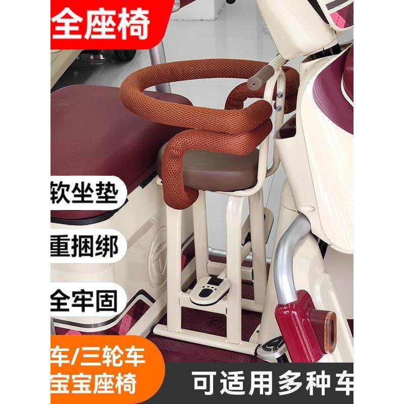 电动三轮车儿童座椅前置老人接送娃三轮车儿童座椅免打孔安全座椅