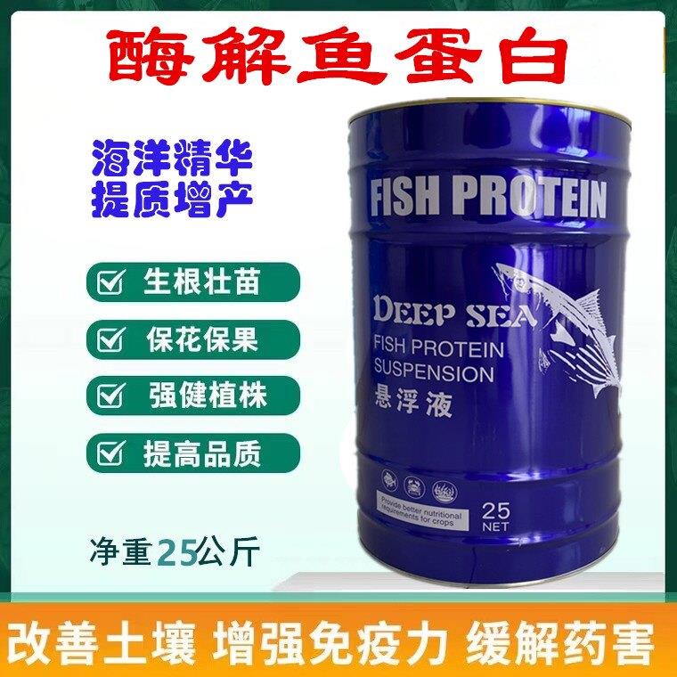 酶解25公斤铁桶鱼蛋白水溶肥冲施肥原液氨基酸果树蔬菜桶装肥