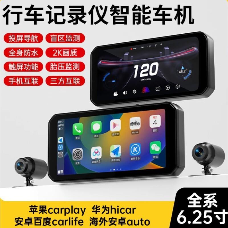 机车行车记录仪前后双镜头carplay导航胎压BSD盲区监测智能车机