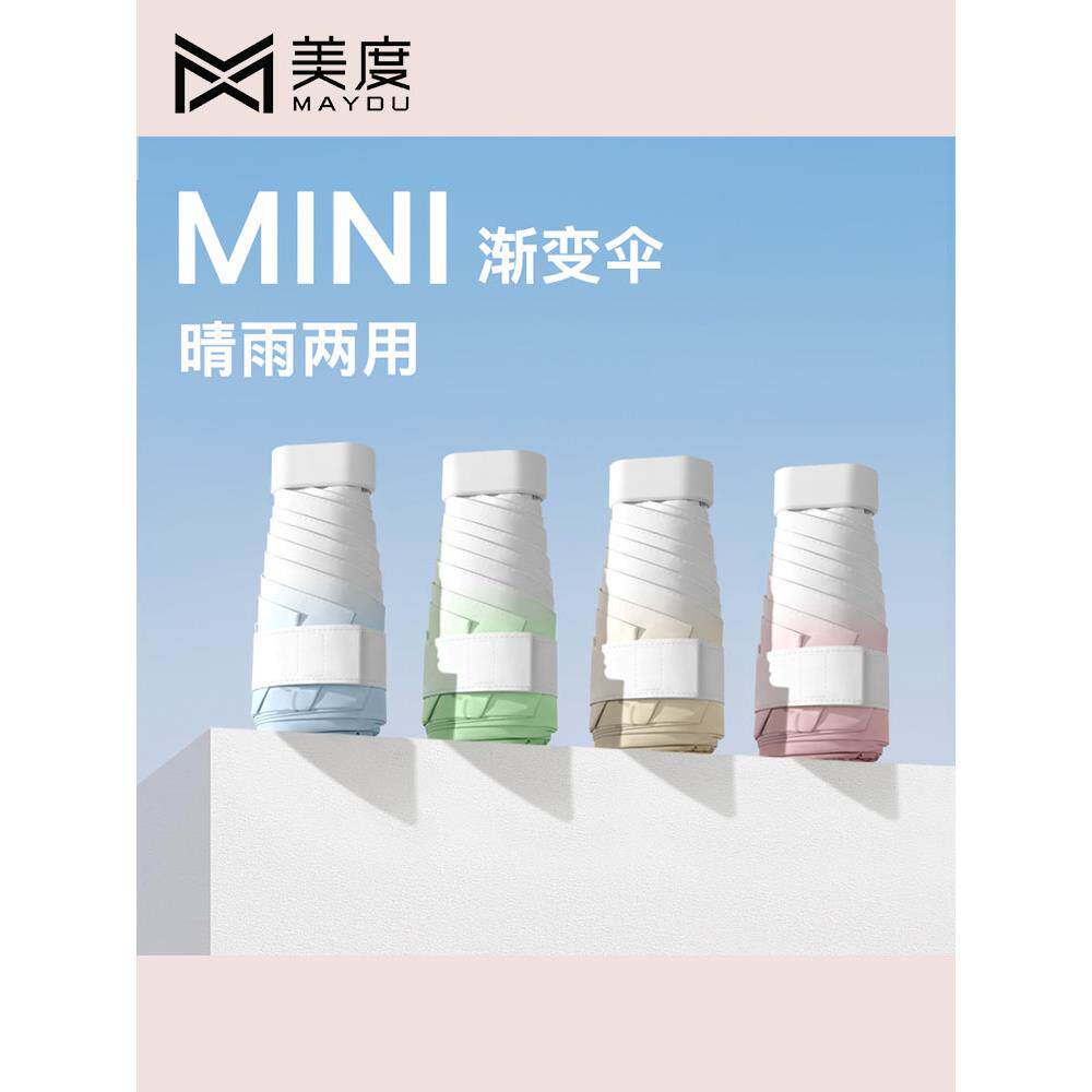 美度MAYDU五折冰激凌太阳伞防紫外线晴雨两用黑胶折叠卡片伞M6115