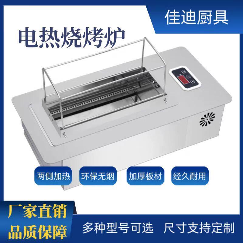 家用烧烤炉电烤炉两侧加热自助烧烤桌商用无烟淄博烤串烤肉烤羊腿