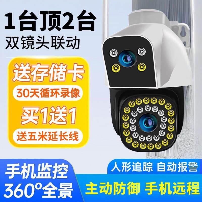 监视摄影镜头无线手机远端监控器家用室外高清夜视360度无死角摄