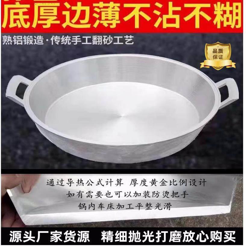 铝锅烙饼锅加厚煎锅铝平底锅老式锅家用不沾锅炕饼手工铸铝鏊子盆