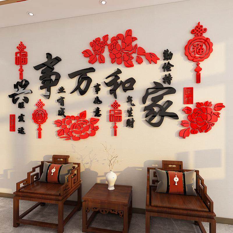 家和万事兴3d立体墙贴客厅沙发电视背景墙墙面装饰画贴画贴纸自粘