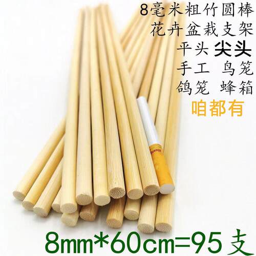 8.0mm*35/150cm竹棒签蜂箱鸽笼小竹子菜园搭架蔬菜爬藤黄瓜架箭杆