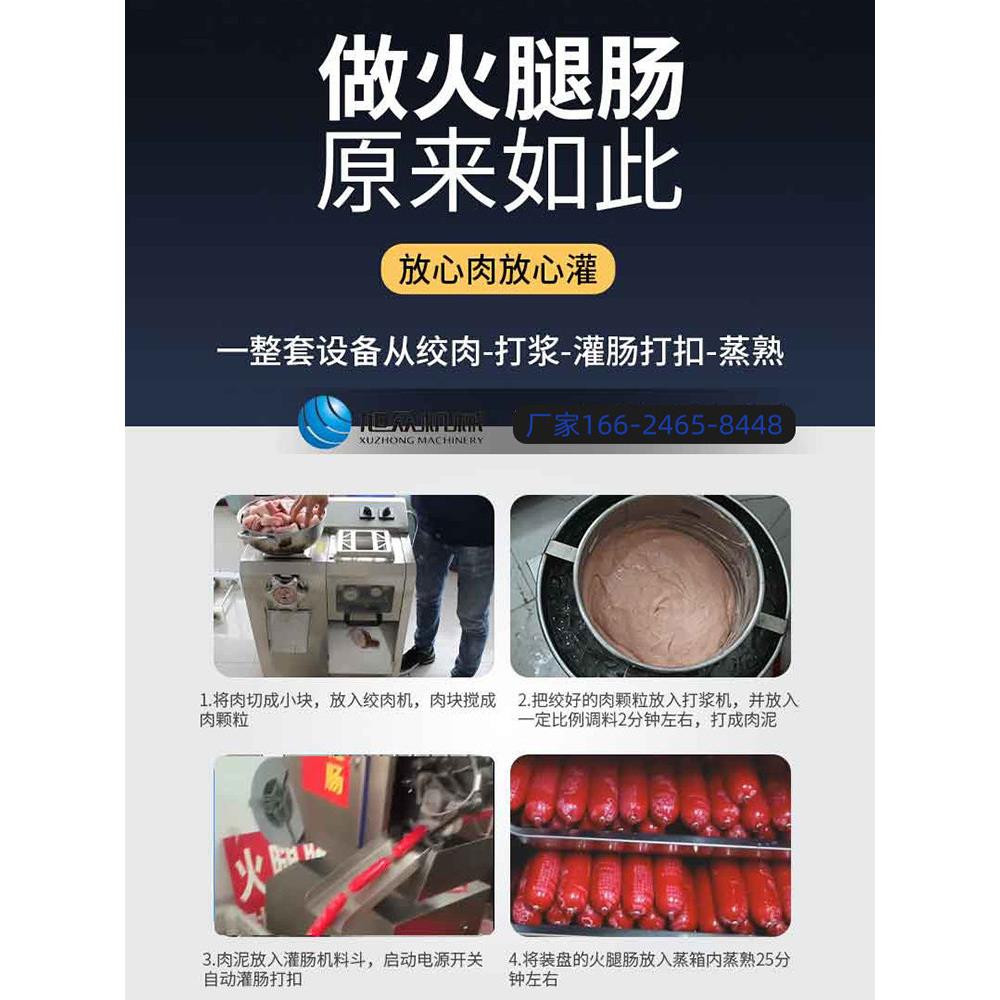 旭众全自动灌肠机商用定量打扣全套加工设备香肠腊肠火腿肠灌装机