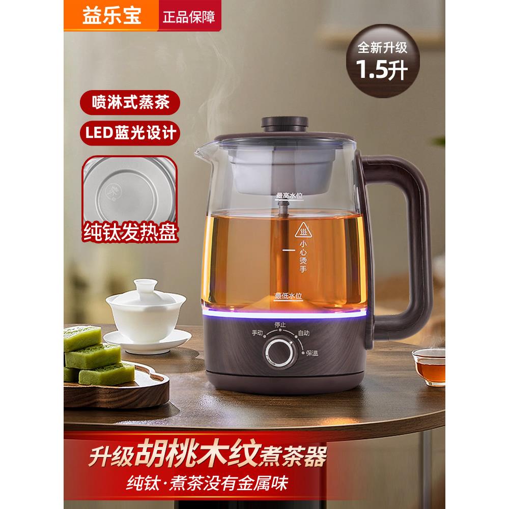 新款纯钛蒸汽煮茶器黑茶普洱茶壶家用保温泡茶壶玻璃喷淋式煮茶壶