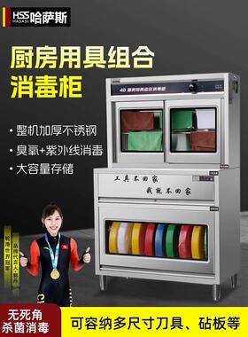 哈萨斯商用刀具消毒柜热紫外线臭氧热风消毒机菜刀砧板毛巾组合柜