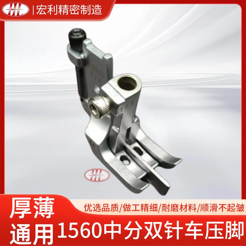 DU三同步1560活动中分定位压脚中分双针车4420缝纫机配件专用大全