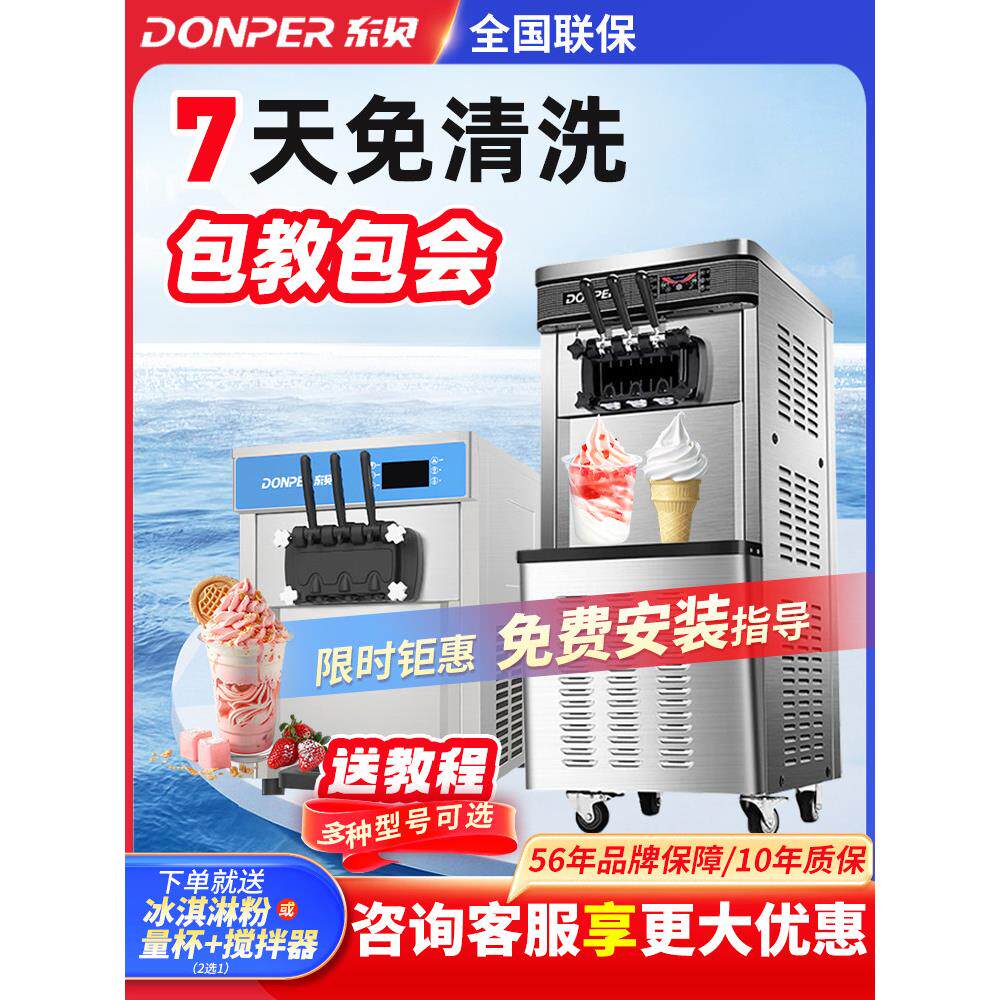 东北冰淇淋机商用全自动立式三色奶茶店7天免清洗冰淇淋机桌面