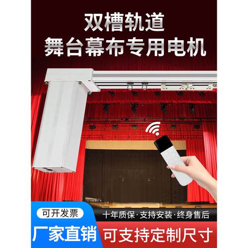 电动舞台拉幕布电机轨道大型窗帘485强电综合控制任意弯曲舞台幕