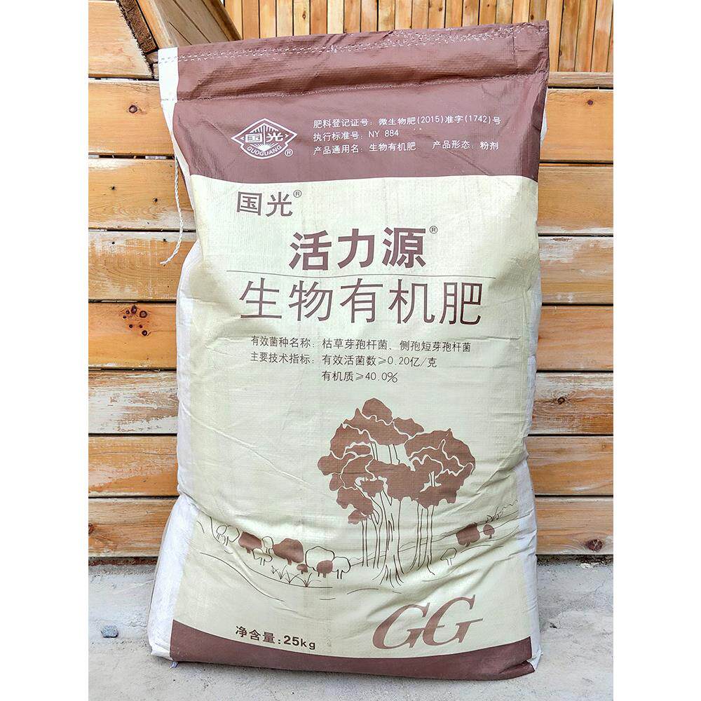 国光活力源生物有机肥抗病保肥改良活化土壤提高成活超越蚯蚓粪