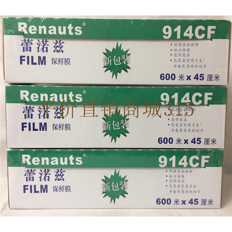 914CF雷诺滋保鲜膜 雷渃兹包装膜宽45CM食品包装自带切割器商用