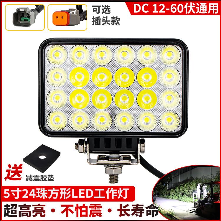 防震更耐用高亮5寸24珠LED工作灯装载机堆高机改装射灯怪手工具箱