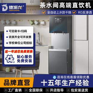 德派龙直饮机办公室饮水机商用开水机医院学校工厂用大型直饮水机
