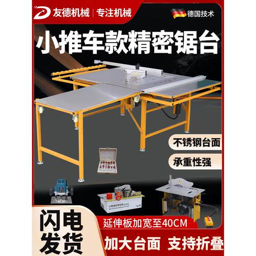 优德新台锯可折叠精密滑动台锯无尘分锯专用木工锯台多功能一体机