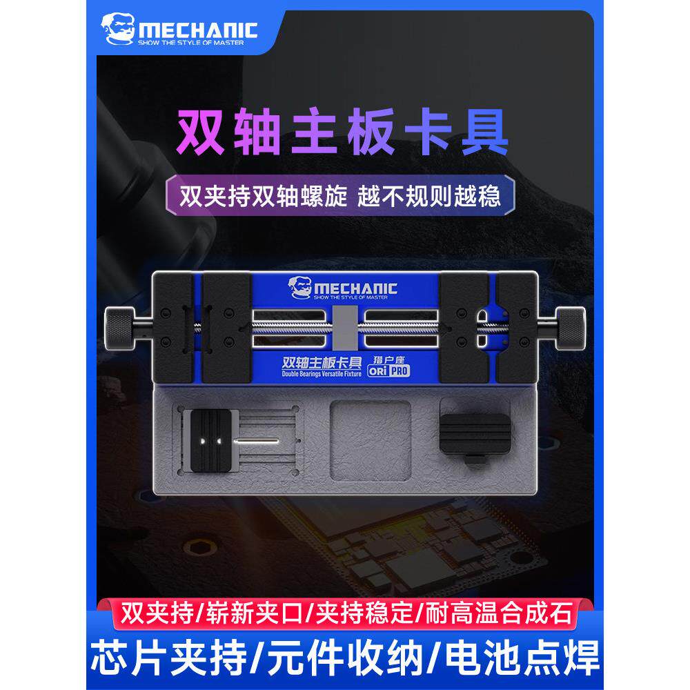 维修佬双轴卡具手机电路主板夹具耐高温芯片定位平台猎户座OriPro