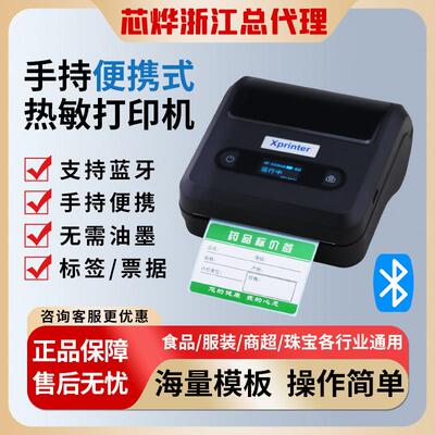 芯烨可携式印表机手持价格标签机蓝牙热敏小票快递员驿站取件码面