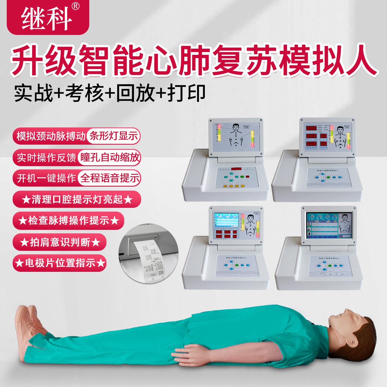 心肺复苏模拟人CPR急救模拟人全身心脏训练复苏人工呼吸假人教学