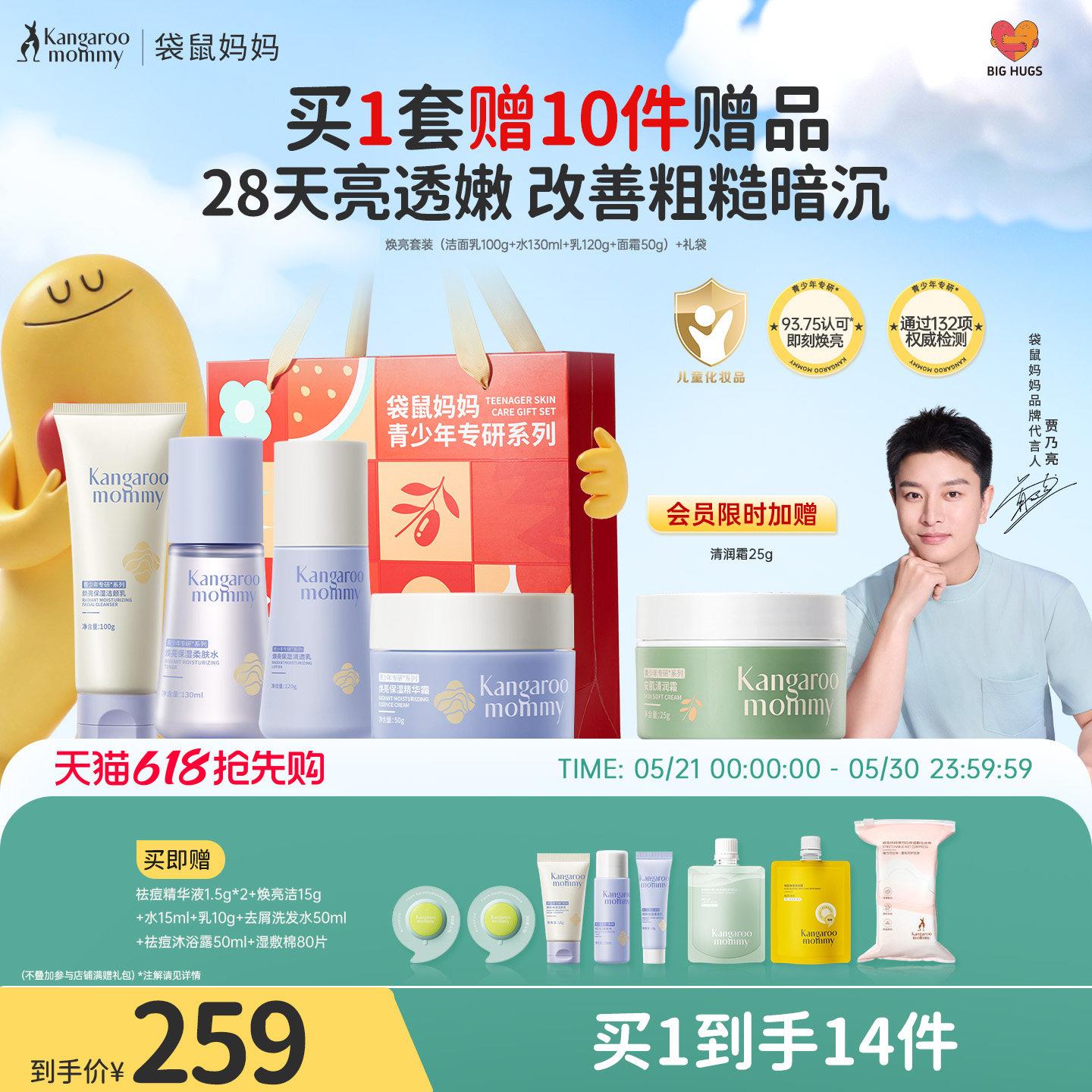 小仙女套装 袋鼠妈妈青少年儿童洗面奶面霜水乳液护肤品保湿亮白