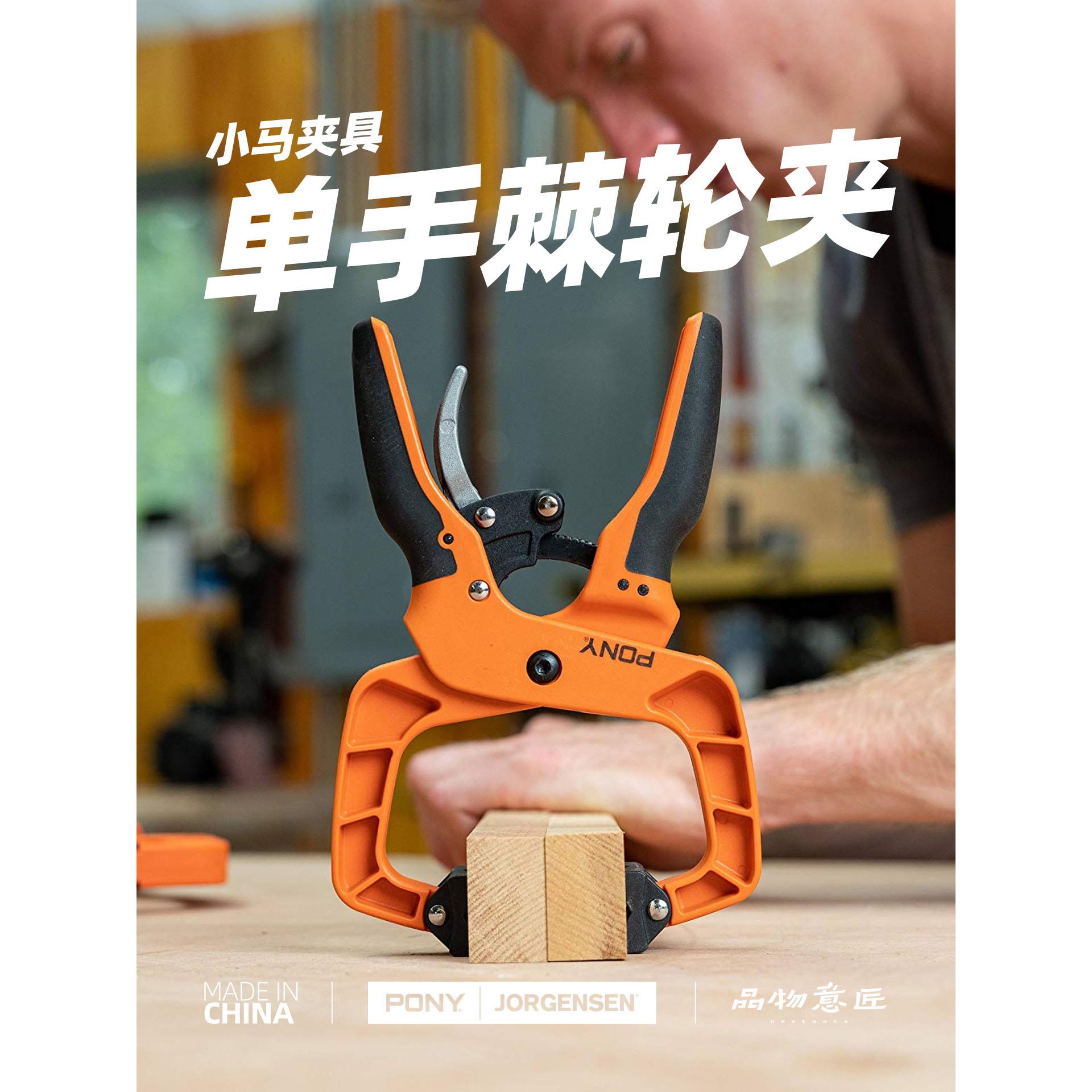 美国Pony小马夹具木工棘轮夹小型快速夹A字夹C型夹多功能固定工具