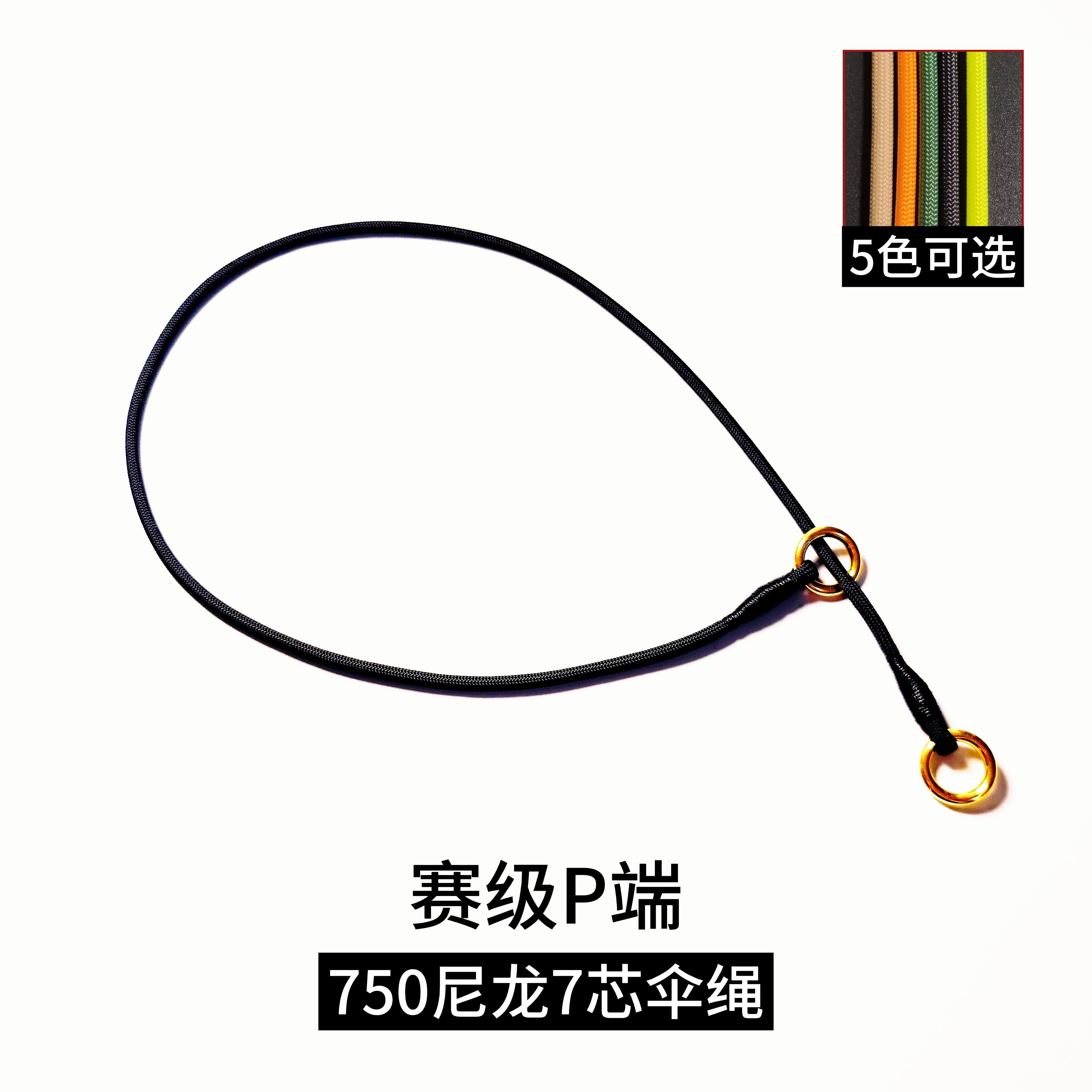 P绳项圈P链遛狗绳P端宠物牵引绳专业比赛级防爆冲训犬超细4mm尼龙