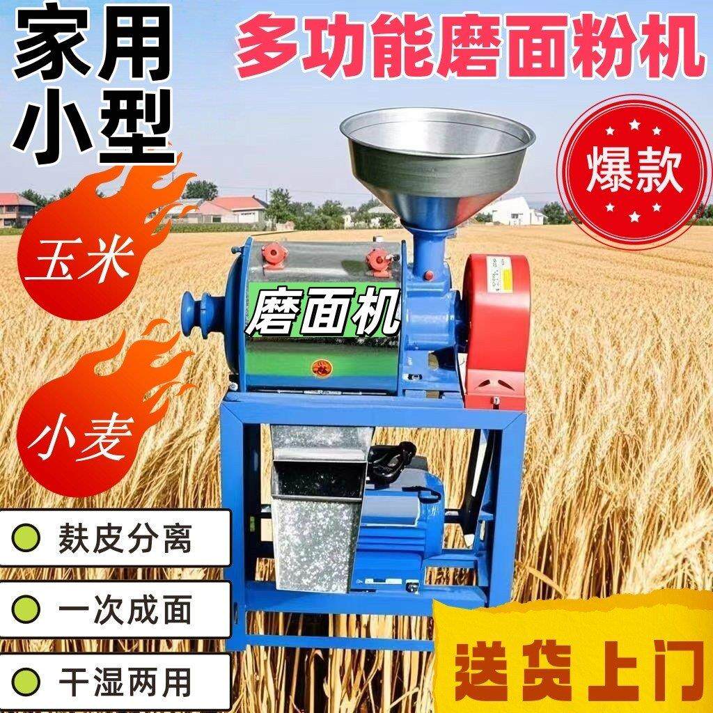磨面机家用小型超细电动磨粉机磨玉米小麦荞麦大米全自动磨面粉机
