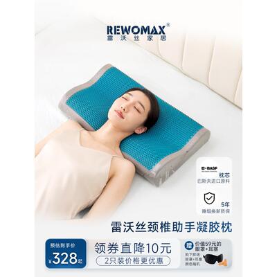 RewoMax深度睡眠护颈波记忆枕颈部支持睡眠援助夏季凝胶枕