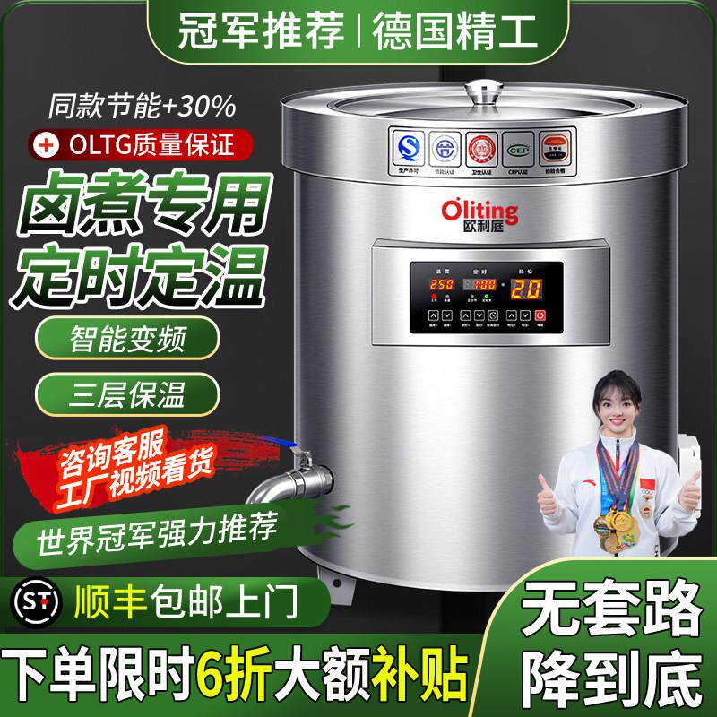 卤煮桶商用电热变频不锈钢煮肉汤锅卤肉桶大容量燃气保温汤炉