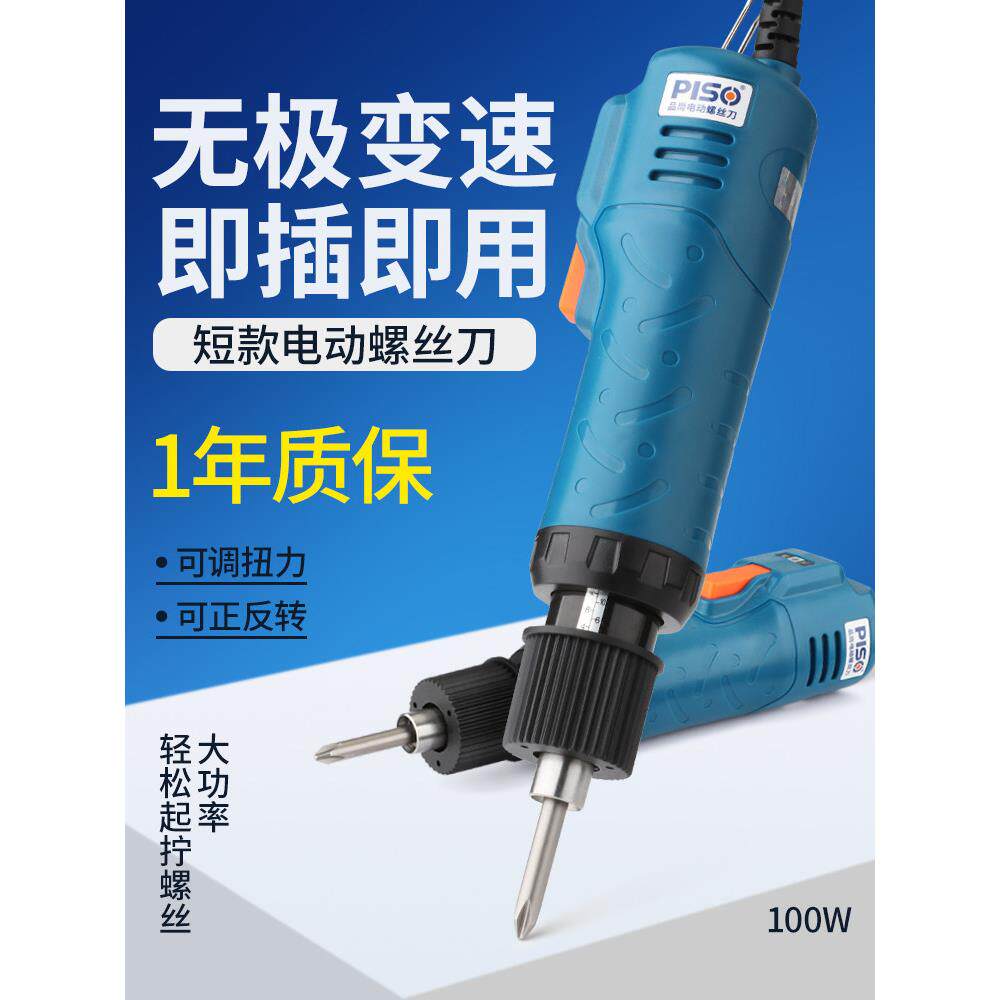 Piso电动螺丝刀小扭矩迷你螺丝刀220V工业级S5A可调螺丝刀短电动