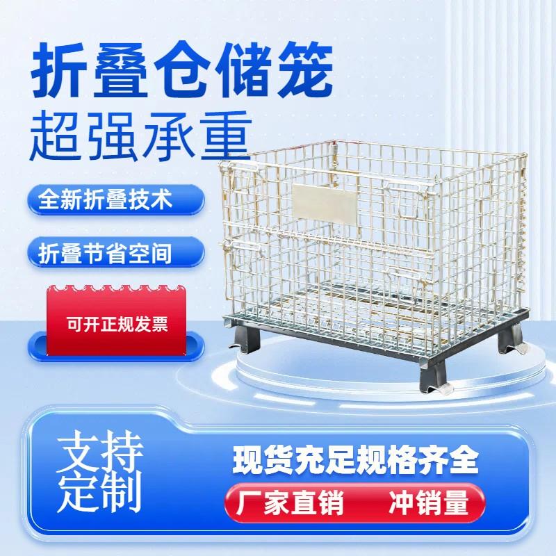 折叠仓储笼堆高笼铁框收纳筐物流台车周转箱笼铁框仓库货架储物笼