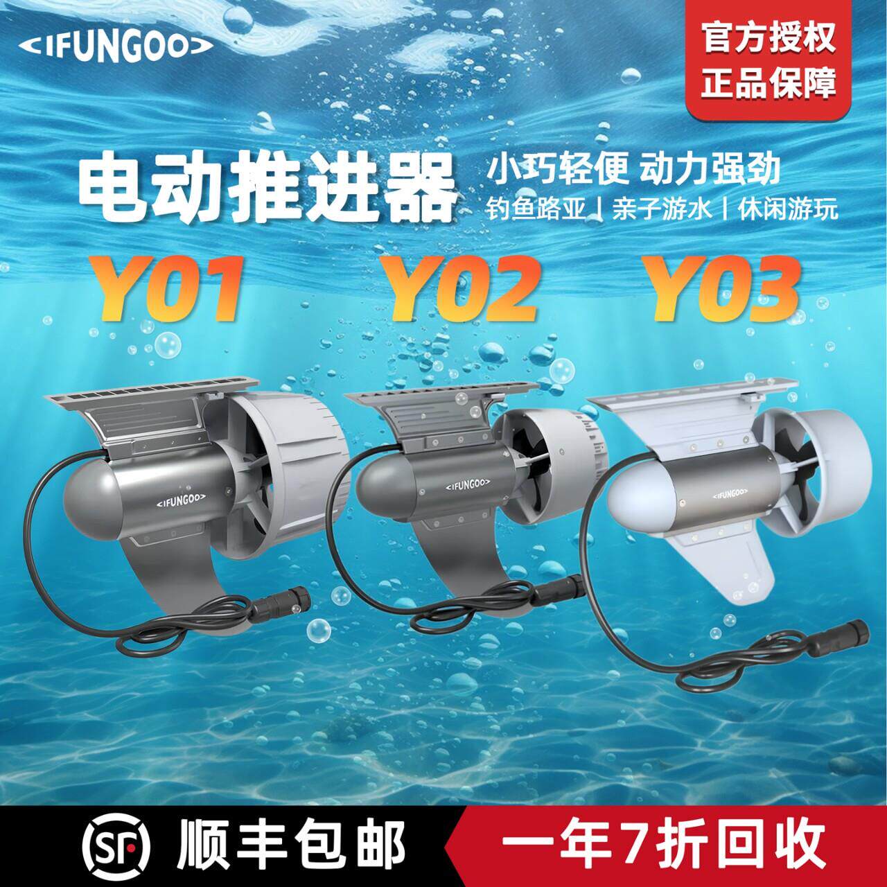 IFUNGOO易帆Y03动力推进器易凡电动鱼鳍马达桨板皮划艇冲浪板钓鱼